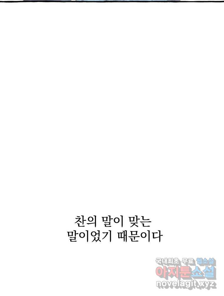 이계막차 55화 - 웹툰 이미지 68