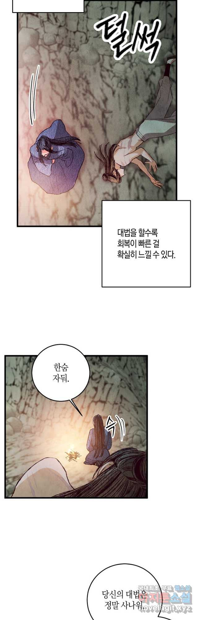 취접냉월 65화 - 웹툰 이미지 27