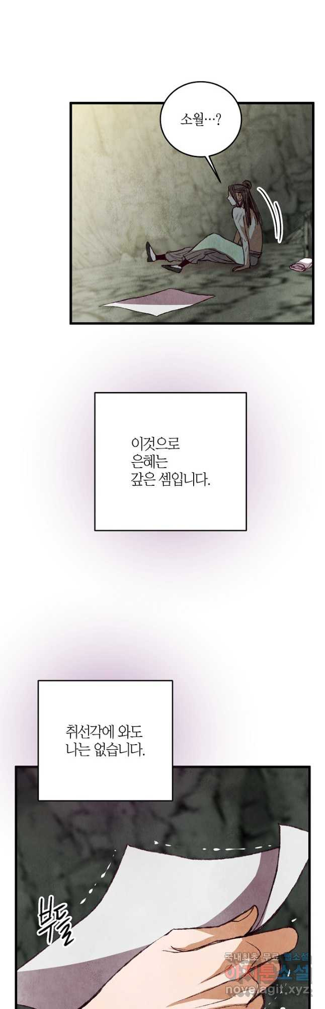 취접냉월 65화 - 웹툰 이미지 33