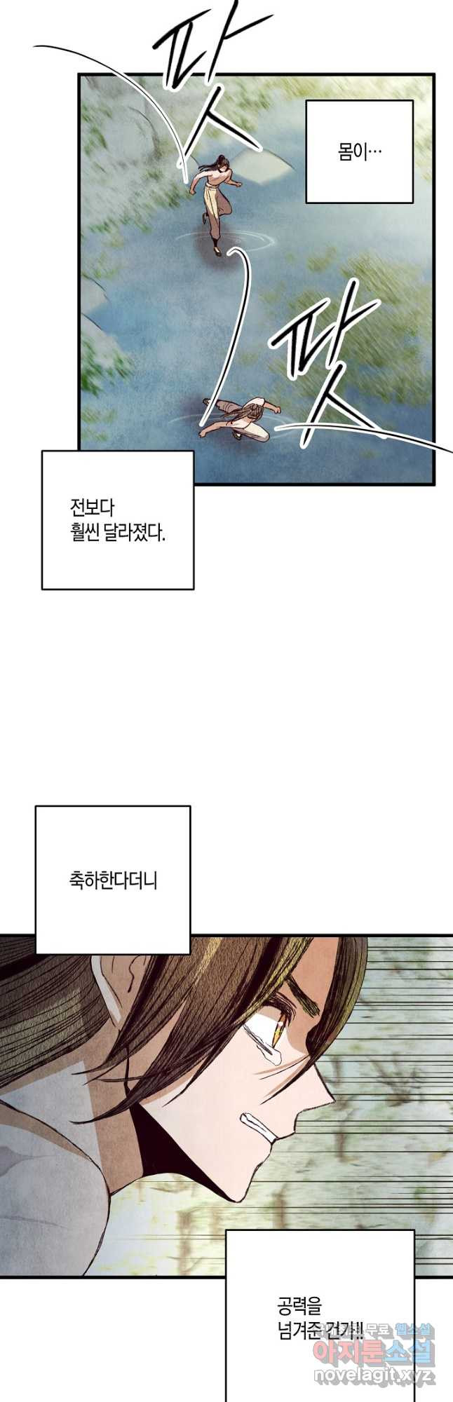 취접냉월 65화 - 웹툰 이미지 36