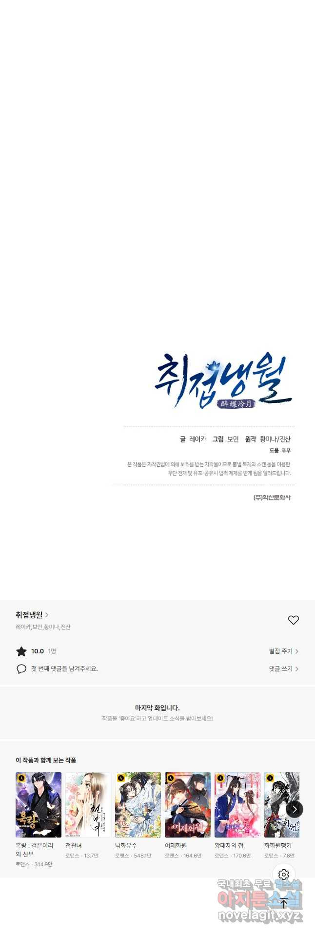 취접냉월 65화 - 웹툰 이미지 38