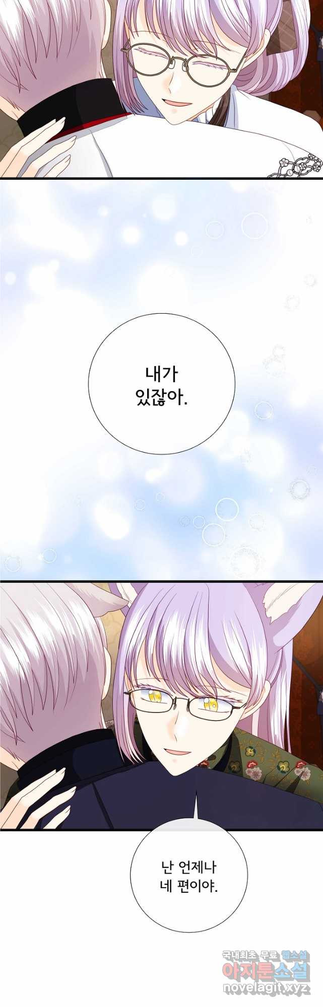 늑대지만 해치지 않아요 외전 4화 - 웹툰 이미지 40