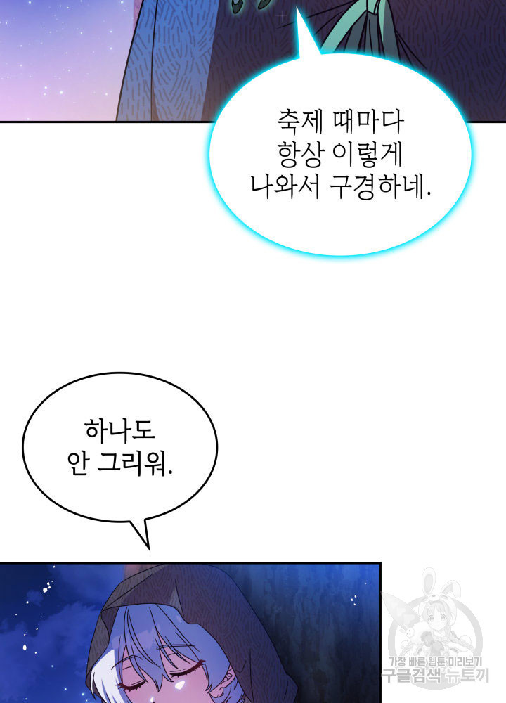 괴물을 부르는 공녀님 1화 - 웹툰 이미지 17