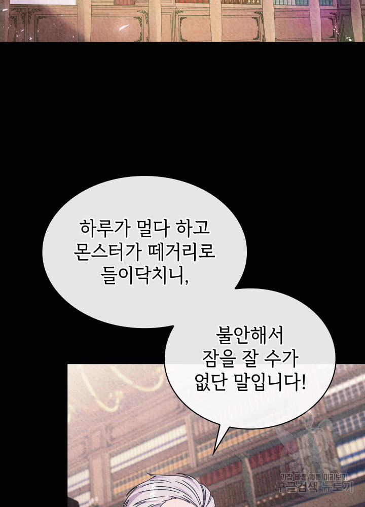 괴물을 부르는 공녀님 1화 - 웹툰 이미지 57