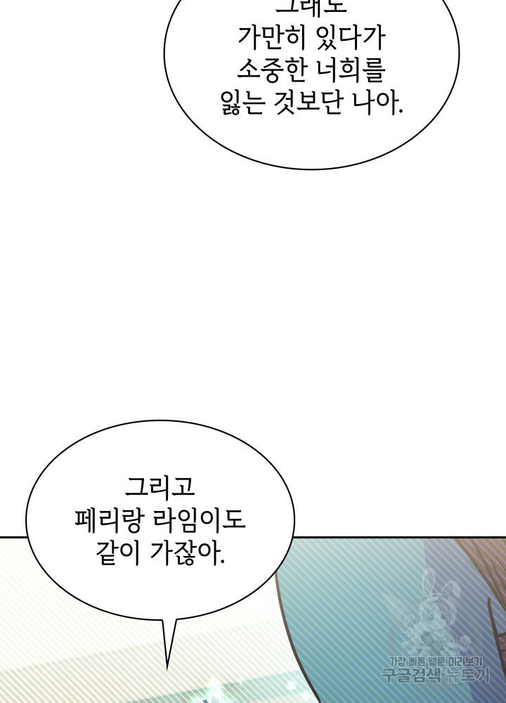 괴물을 부르는 공녀님 1화 - 웹툰 이미지 92