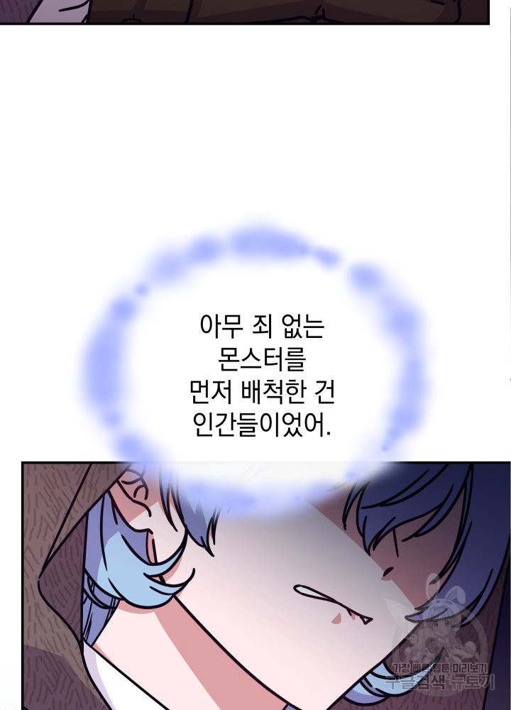 괴물을 부르는 공녀님 2화 - 웹툰 이미지 62