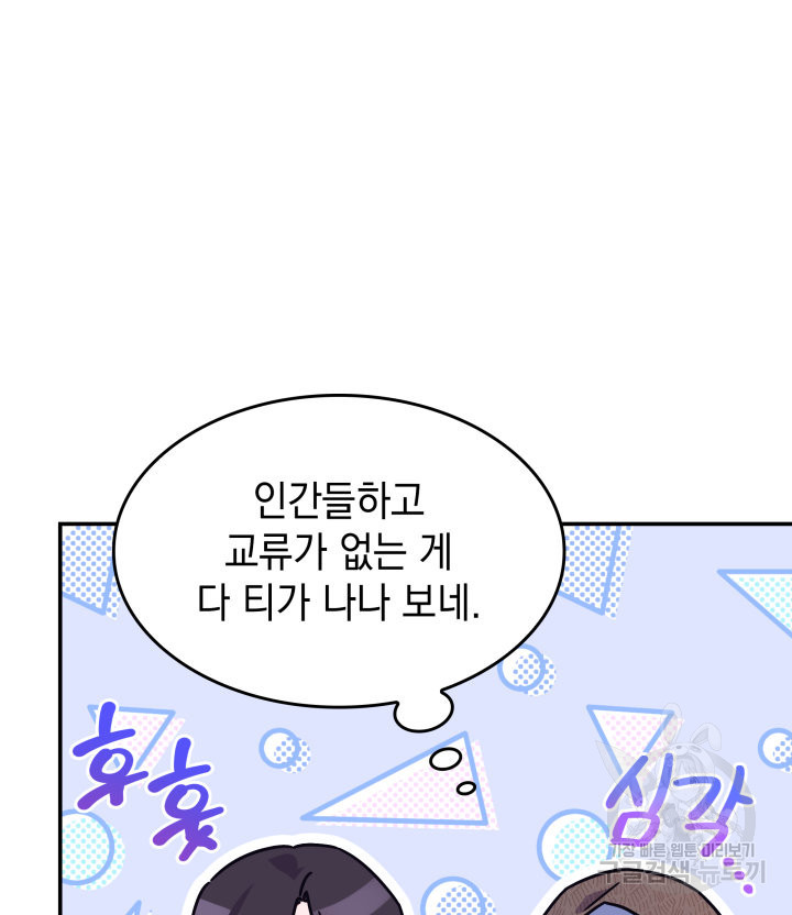 괴물을 부르는 공녀님 2화 - 웹툰 이미지 96