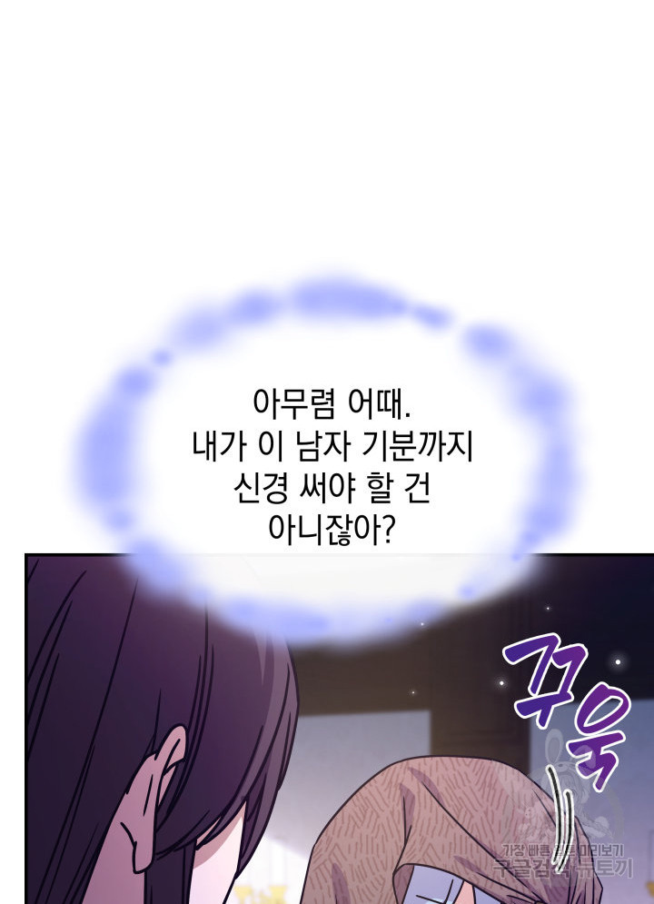 괴물을 부르는 공녀님 3화 - 웹툰 이미지 16