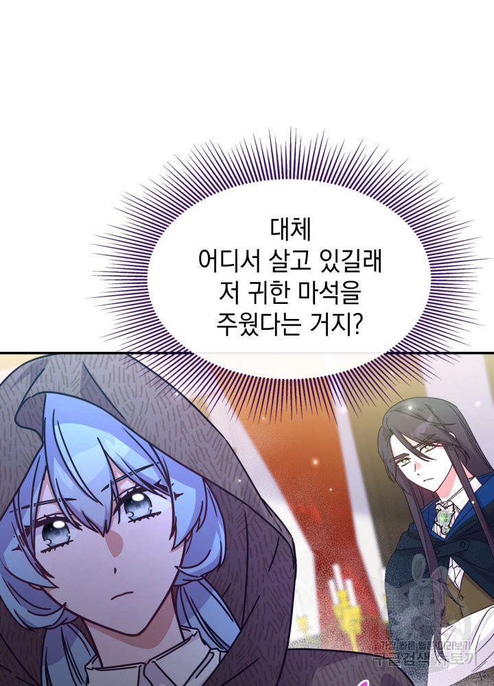 괴물을 부르는 공녀님 3화 - 웹툰 이미지 23