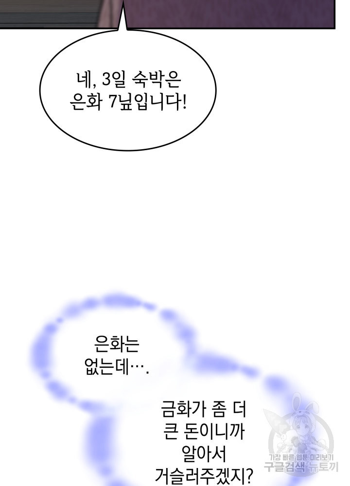 괴물을 부르는 공녀님 3화 - 웹툰 이미지 41