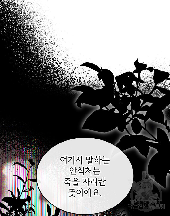 괴물을 부르는 공녀님 3화 - 웹툰 이미지 52