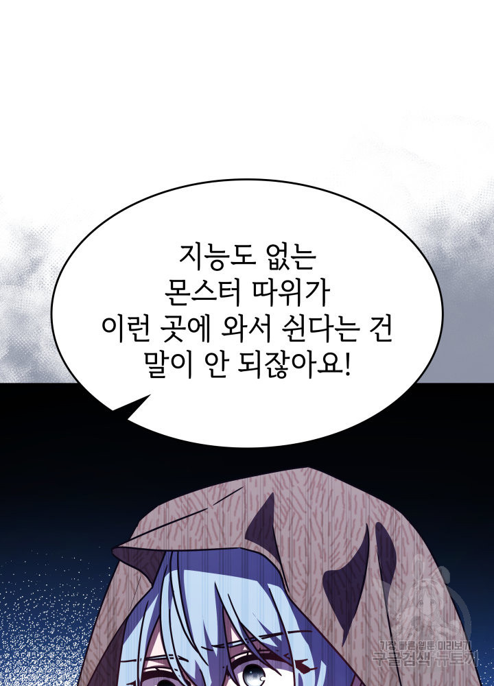 괴물을 부르는 공녀님 3화 - 웹툰 이미지 56