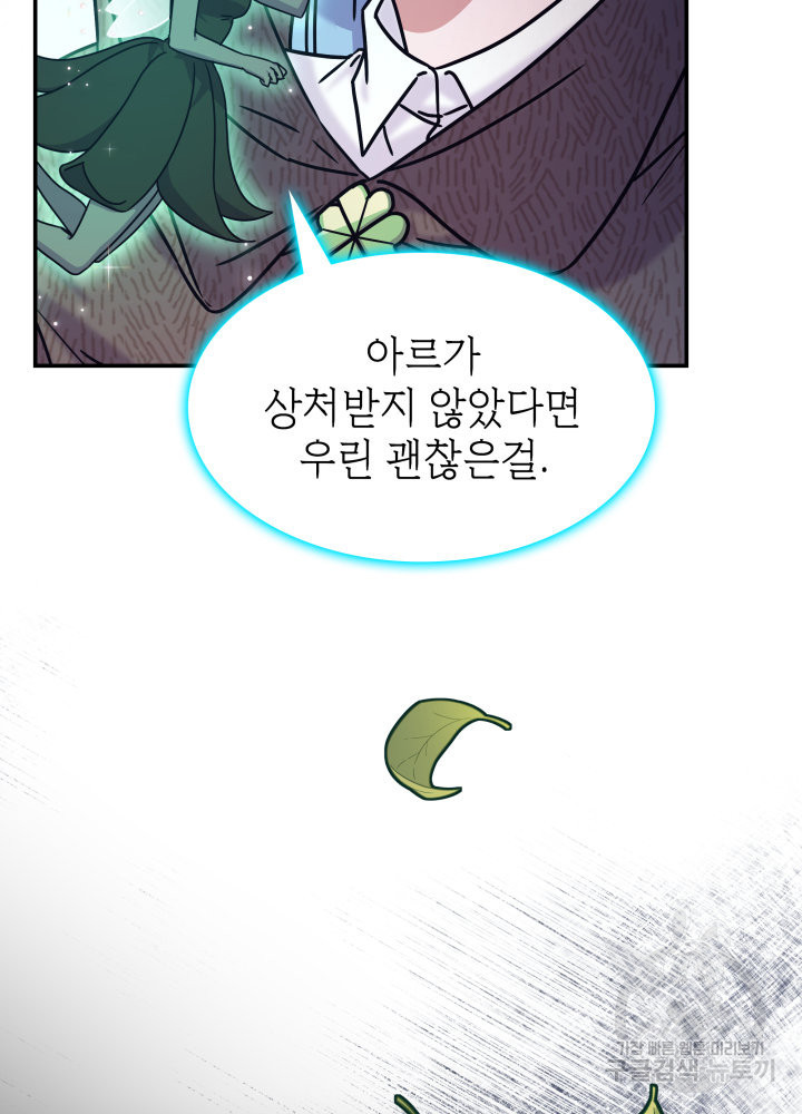 괴물을 부르는 공녀님 3화 - 웹툰 이미지 76