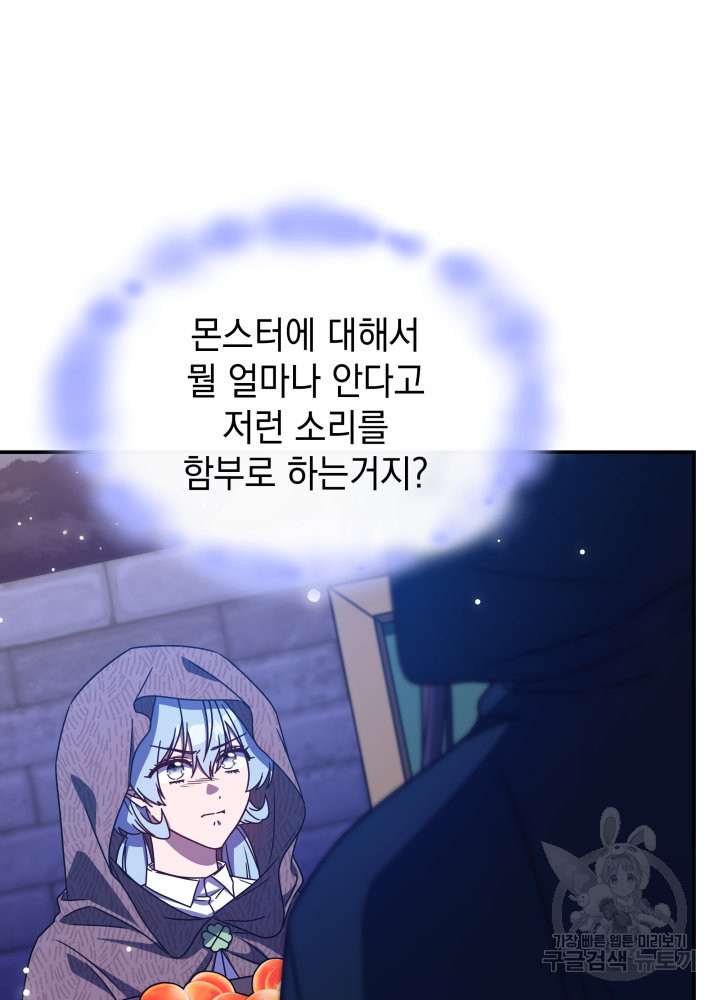 괴물을 부르는 공녀님 4화 - 웹툰 이미지 23