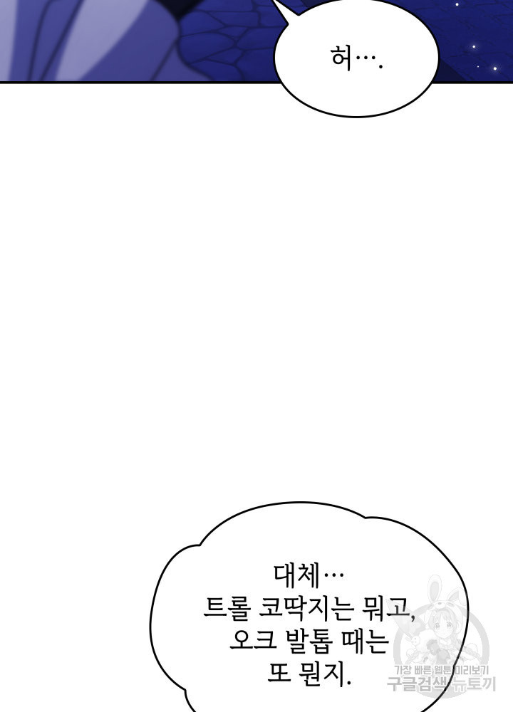 괴물을 부르는 공녀님 4화 - 웹툰 이미지 36