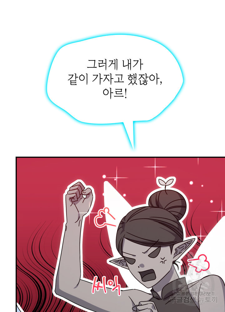 괴물을 부르는 공녀님 4화 - 웹툰 이미지 67