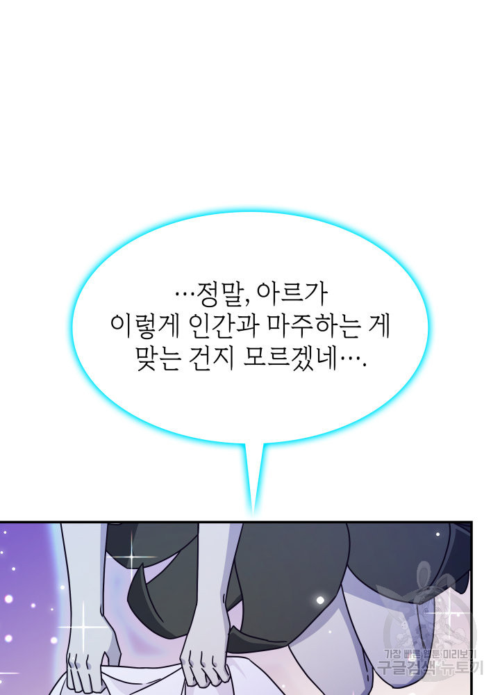 괴물을 부르는 공녀님 4화 - 웹툰 이미지 75