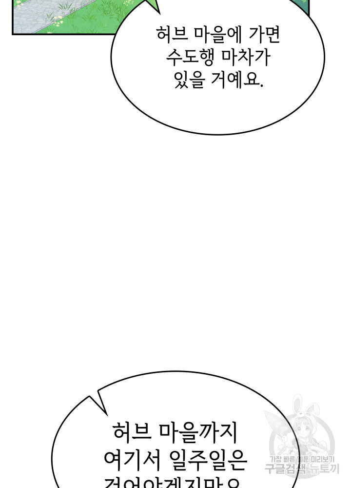 괴물을 부르는 공녀님 4화 - 웹툰 이미지 98