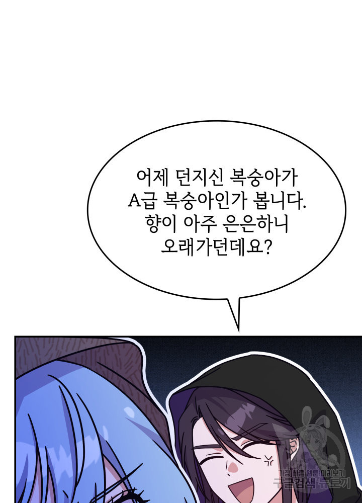 괴물을 부르는 공녀님 4화 - 웹툰 이미지 109