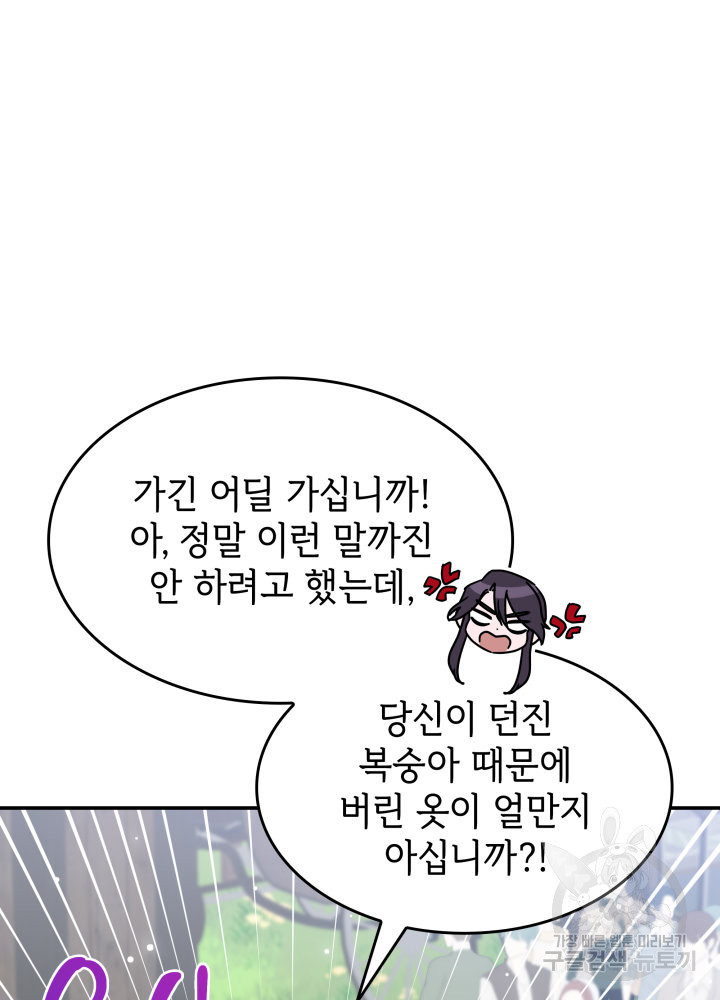 괴물을 부르는 공녀님 4화 - 웹툰 이미지 111