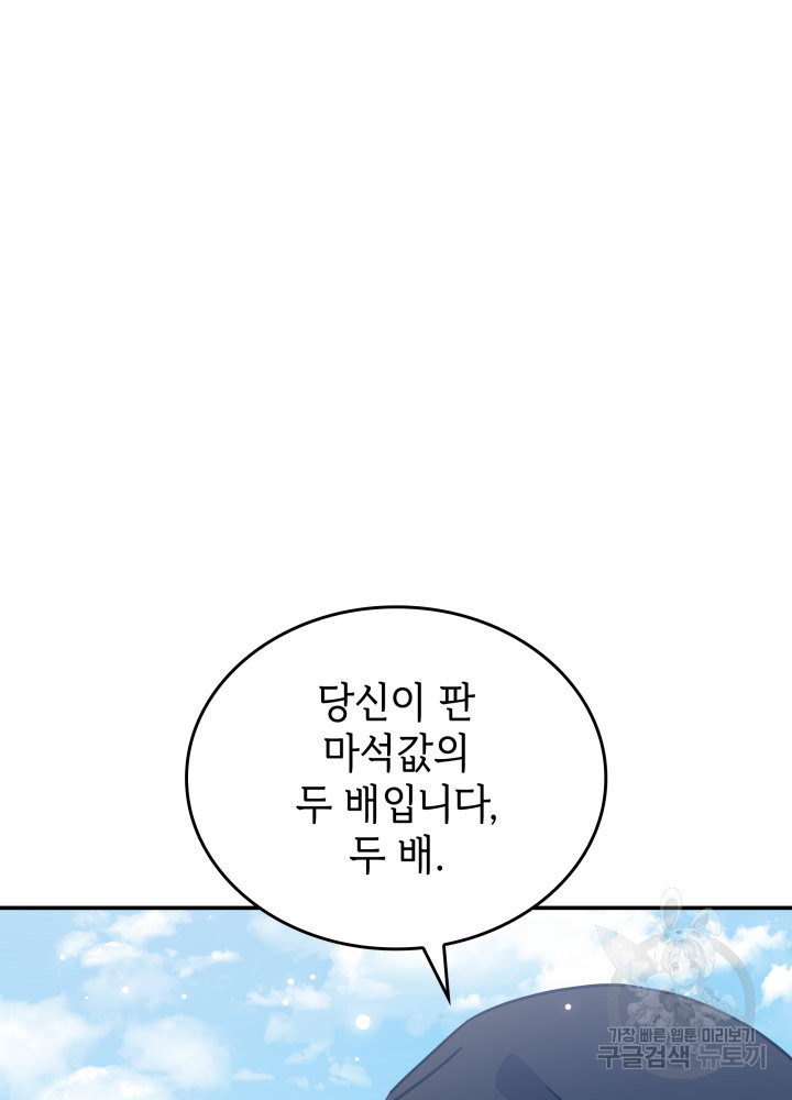 괴물을 부르는 공녀님 4화 - 웹툰 이미지 113