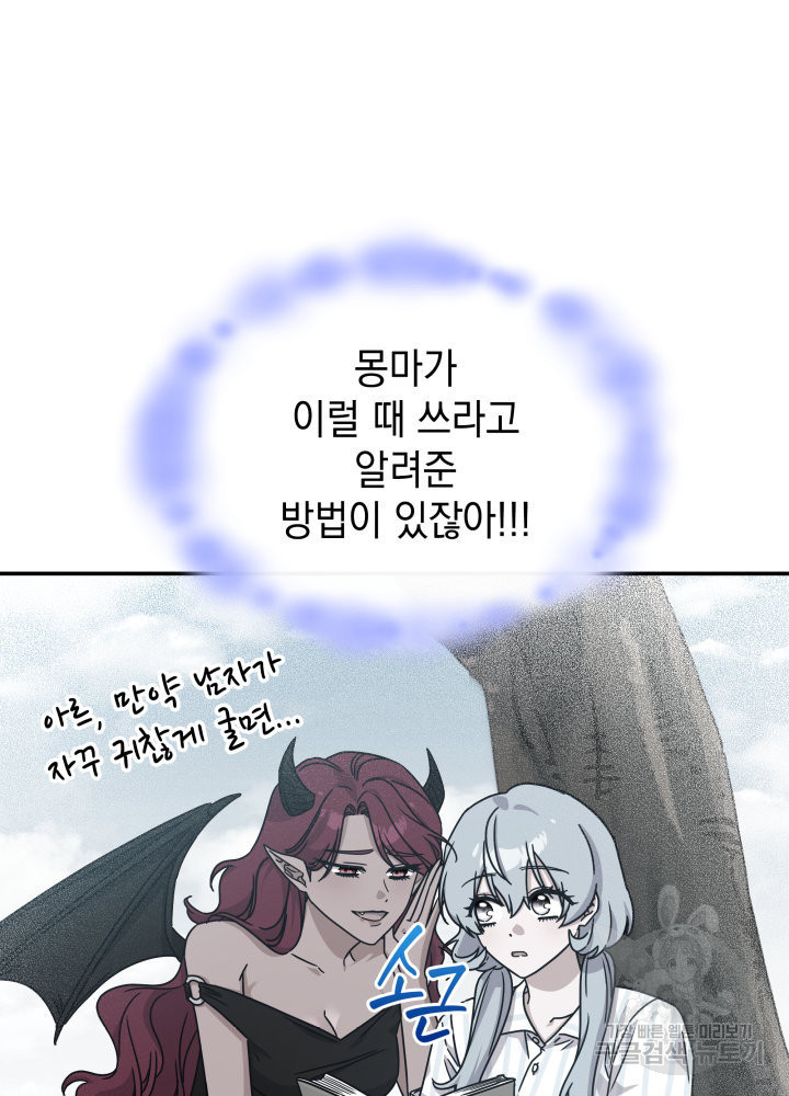 괴물을 부르는 공녀님 4화 - 웹툰 이미지 123