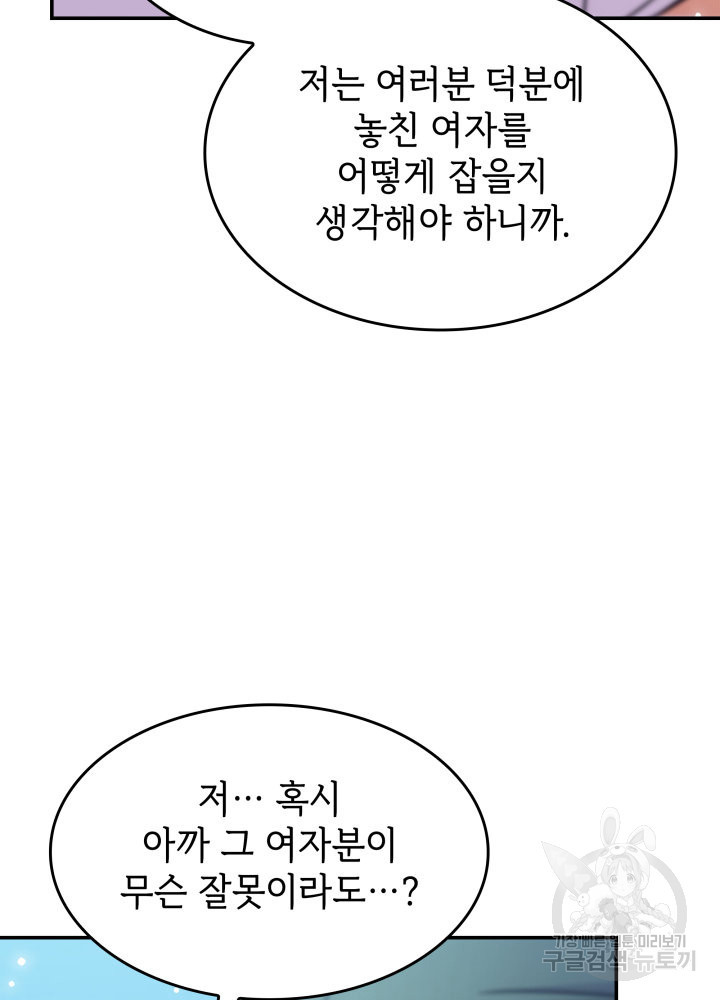 괴물을 부르는 공녀님 5화 - 웹툰 이미지 34