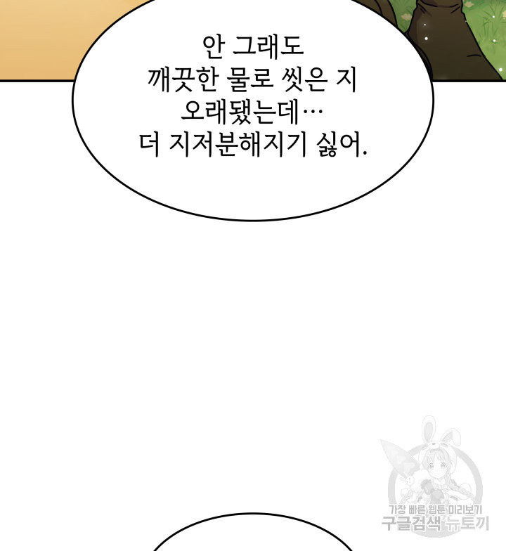 괴물을 부르는 공녀님 5화 - 웹툰 이미지 68