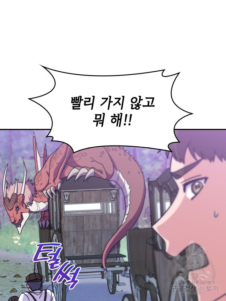 괴물을 부르는 공녀님 5화 - 웹툰 이미지 79