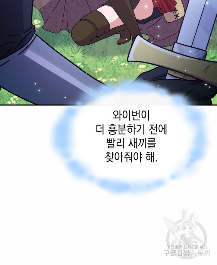 괴물을 부르는 공녀님 5화 - 웹툰 이미지 111