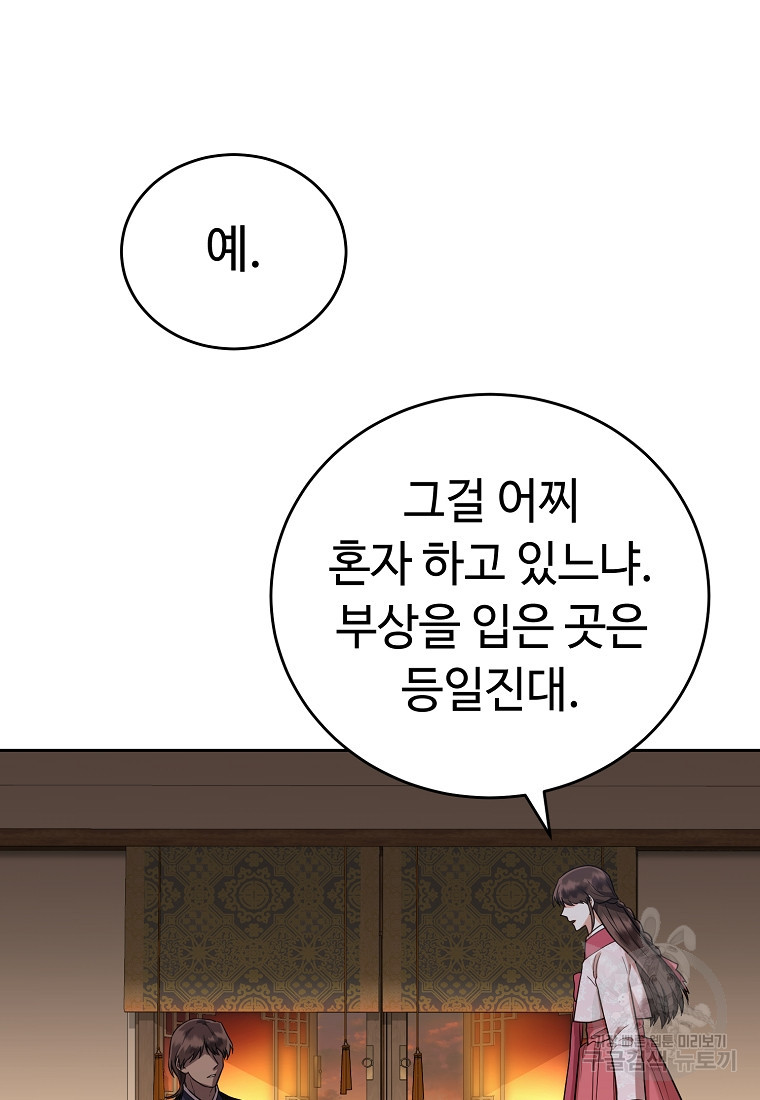 교룡의 주인 46화 - 웹툰 이미지 48