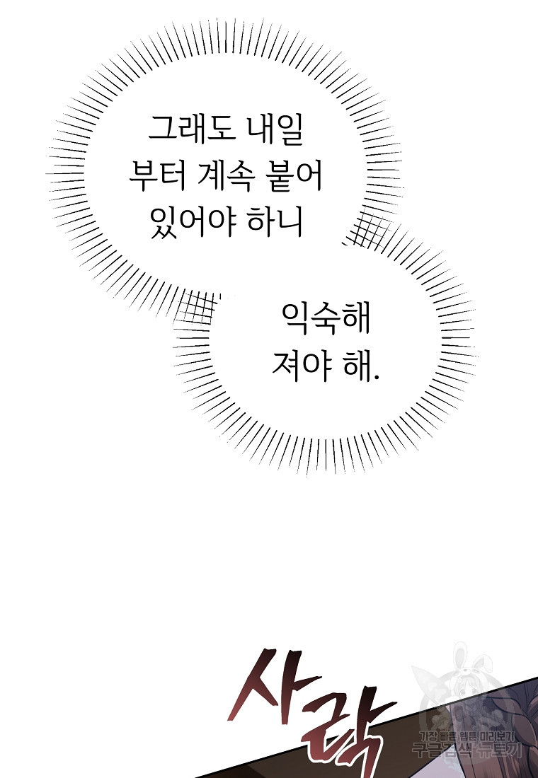 교룡의 주인 46화 - 웹툰 이미지 53