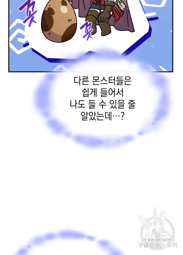 괴물을 부르는 공녀님 6화 - 웹툰 이미지 9