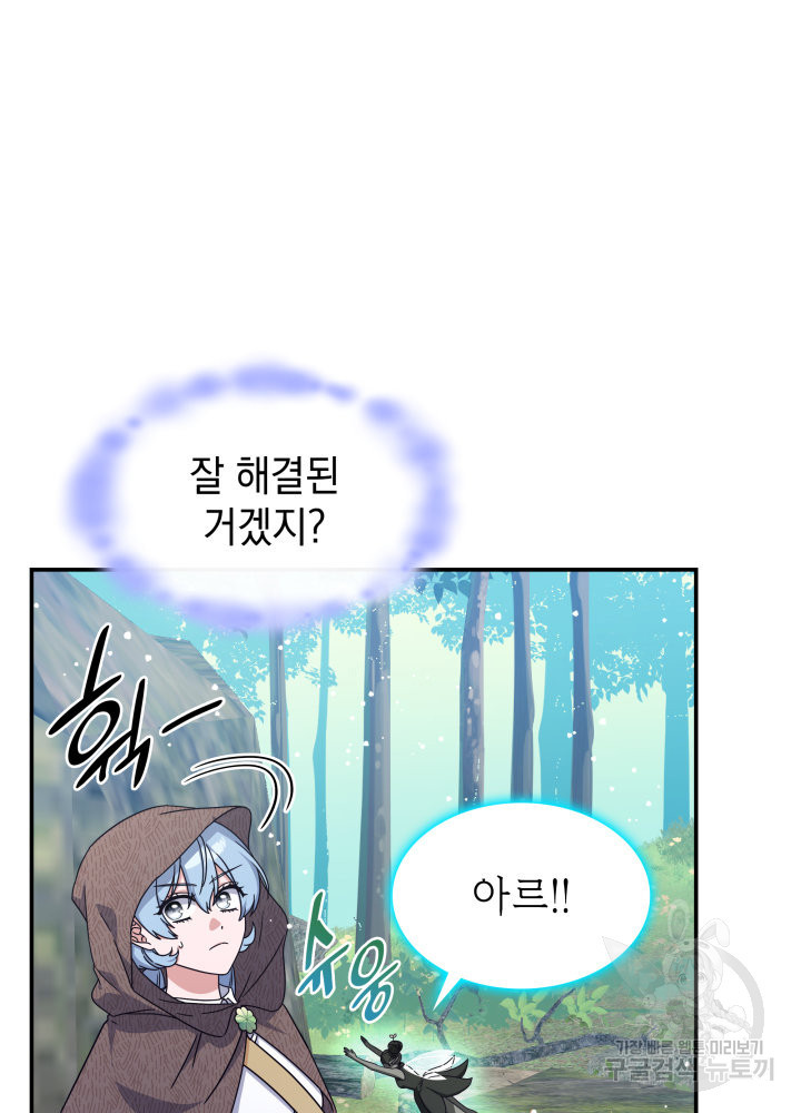 괴물을 부르는 공녀님 6화 - 웹툰 이미지 61