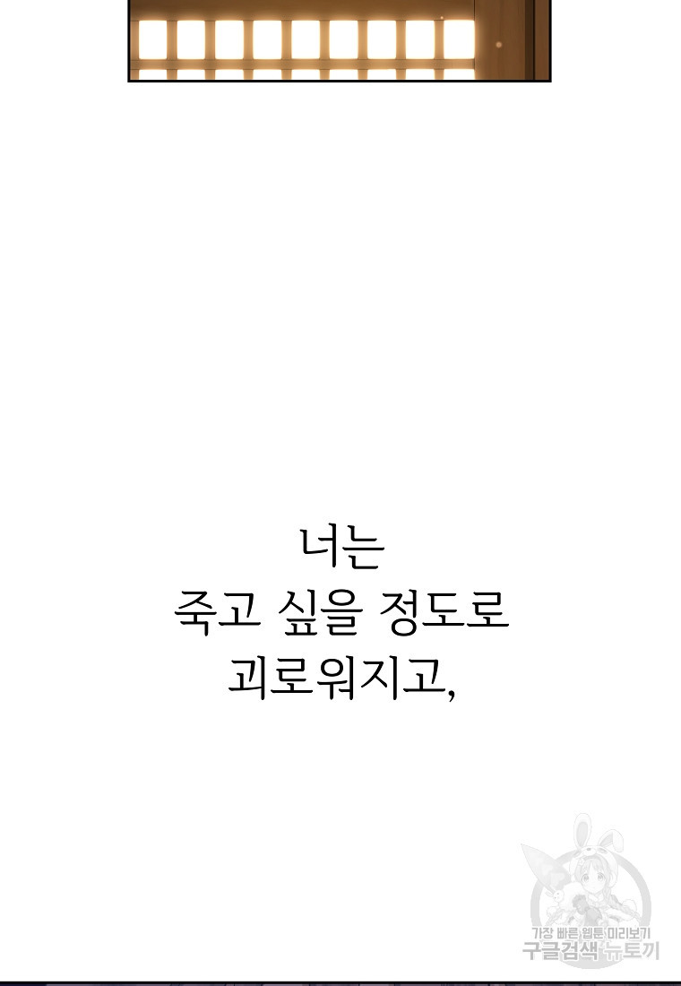 교룡의 주인 46화 - 웹툰 이미지 119