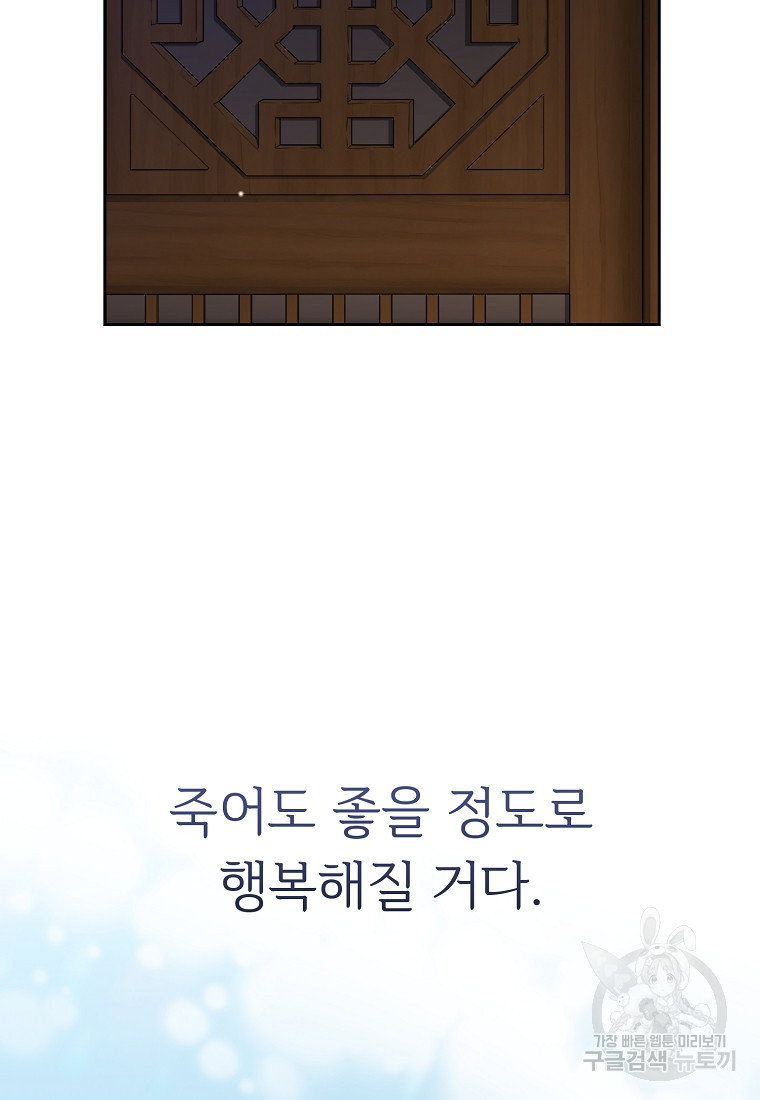 교룡의 주인 46화 - 웹툰 이미지 121