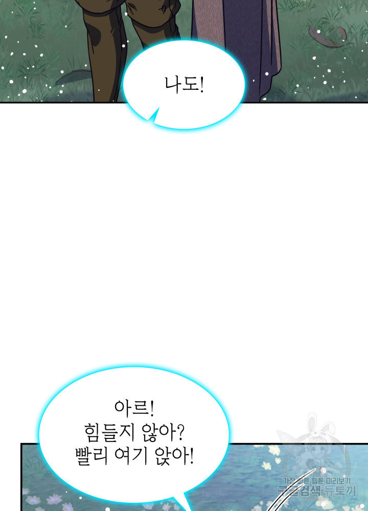 괴물을 부르는 공녀님 6화 - 웹툰 이미지 75