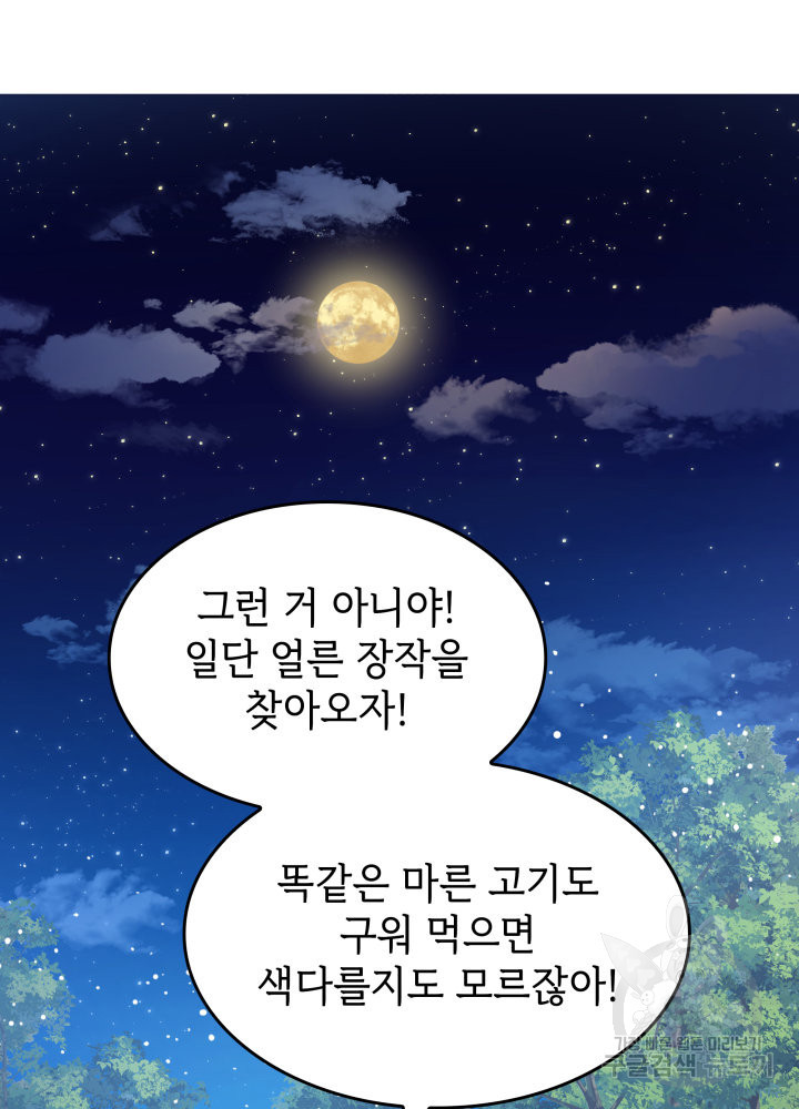 괴물을 부르는 공녀님 6화 - 웹툰 이미지 84