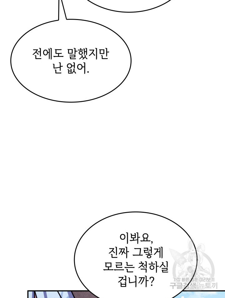 괴물을 부르는 공녀님 6화 - 웹툰 이미지 98