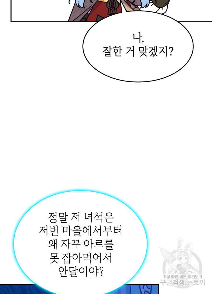 괴물을 부르는 공녀님 6화 - 웹툰 이미지 113