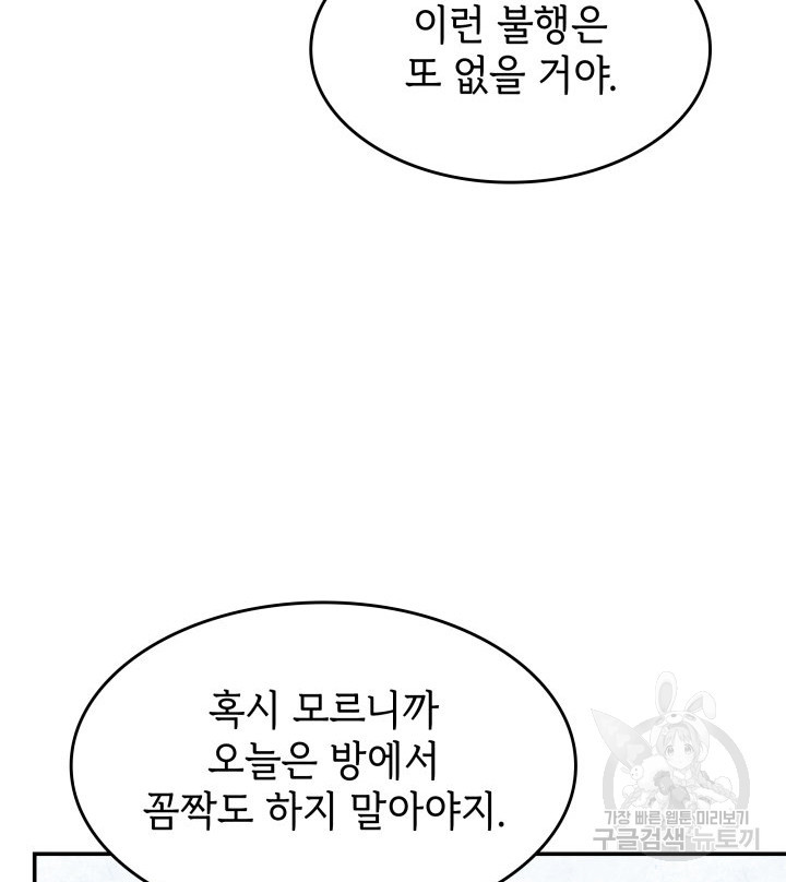 괴물을 부르는 공녀님 6화 - 웹툰 이미지 118