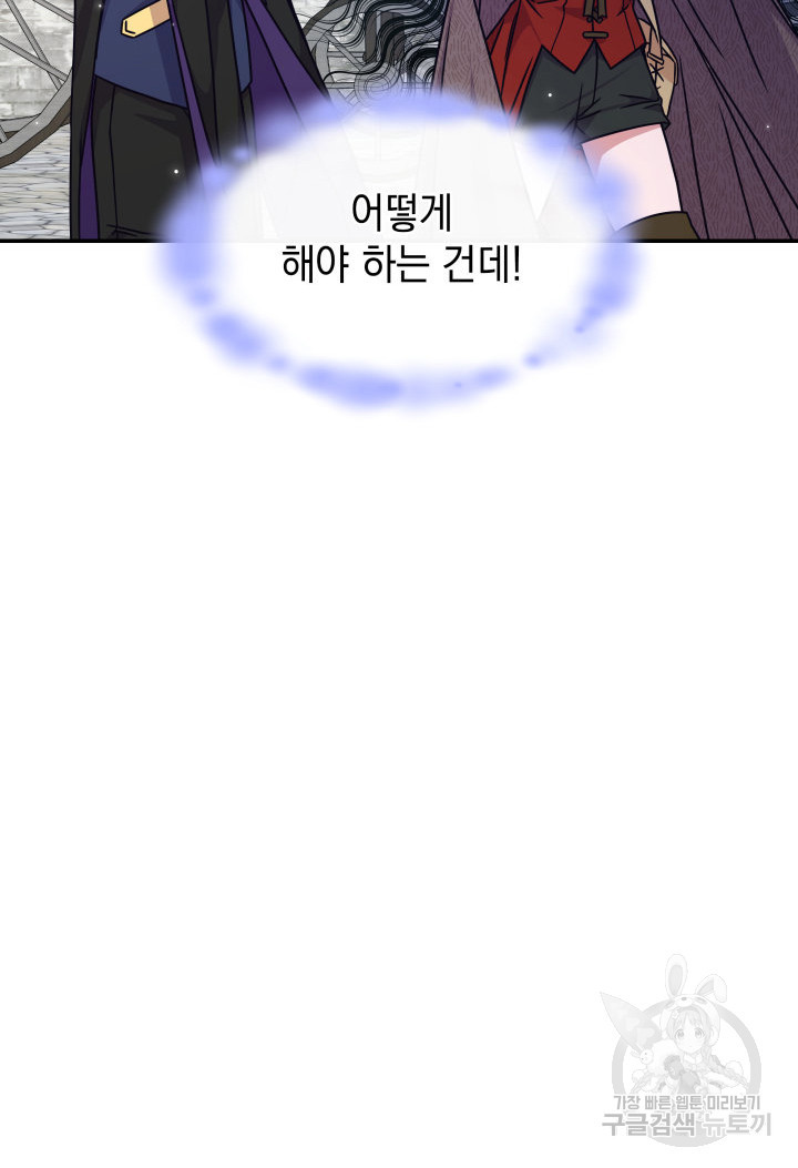 괴물을 부르는 공녀님 7화 - 웹툰 이미지 10