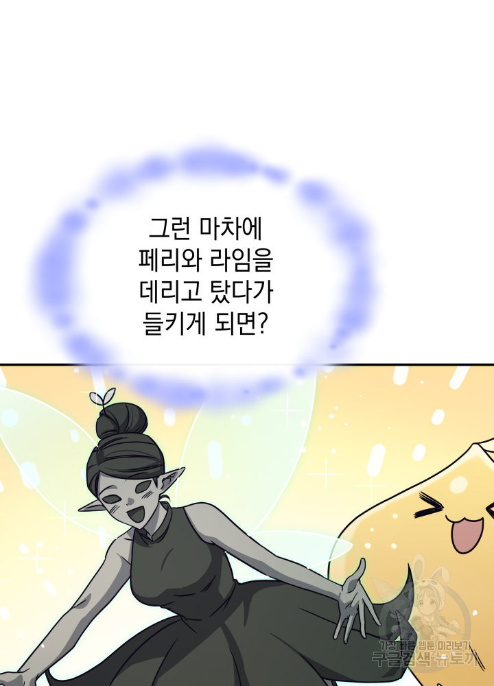 괴물을 부르는 공녀님 7화 - 웹툰 이미지 37