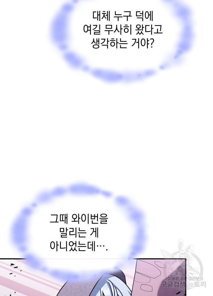 괴물을 부르는 공녀님 7화 - 웹툰 이미지 47