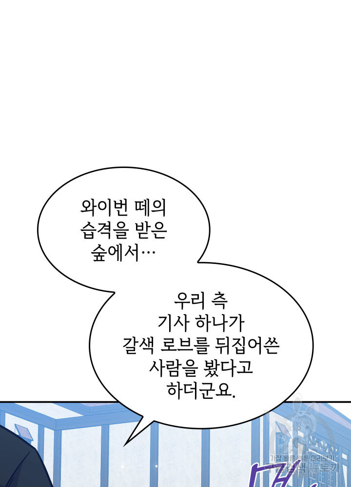 괴물을 부르는 공녀님 7화 - 웹툰 이미지 57