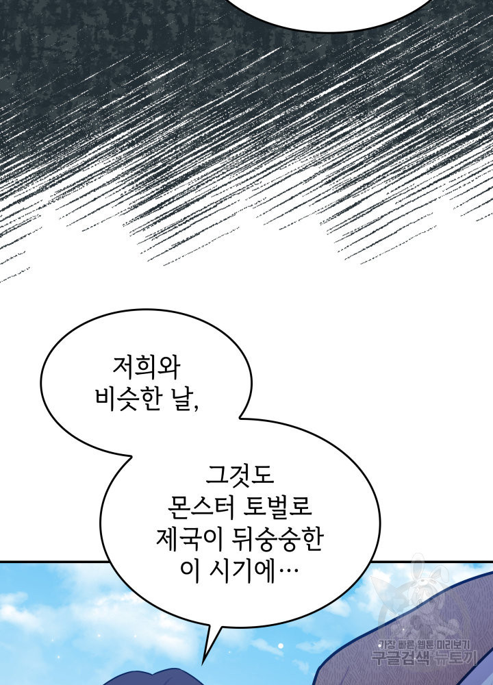 괴물을 부르는 공녀님 7화 - 웹툰 이미지 62