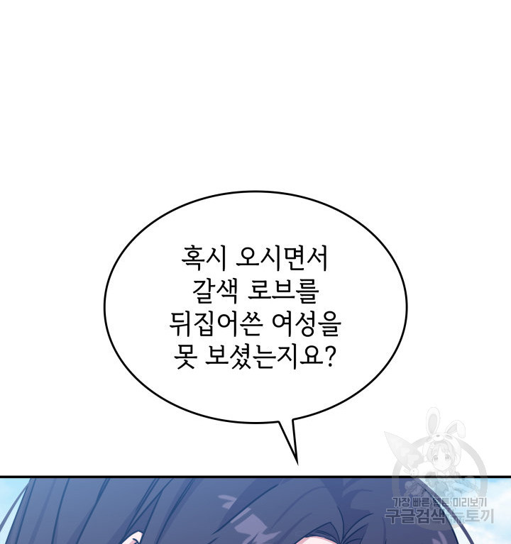 괴물을 부르는 공녀님 7화 - 웹툰 이미지 73