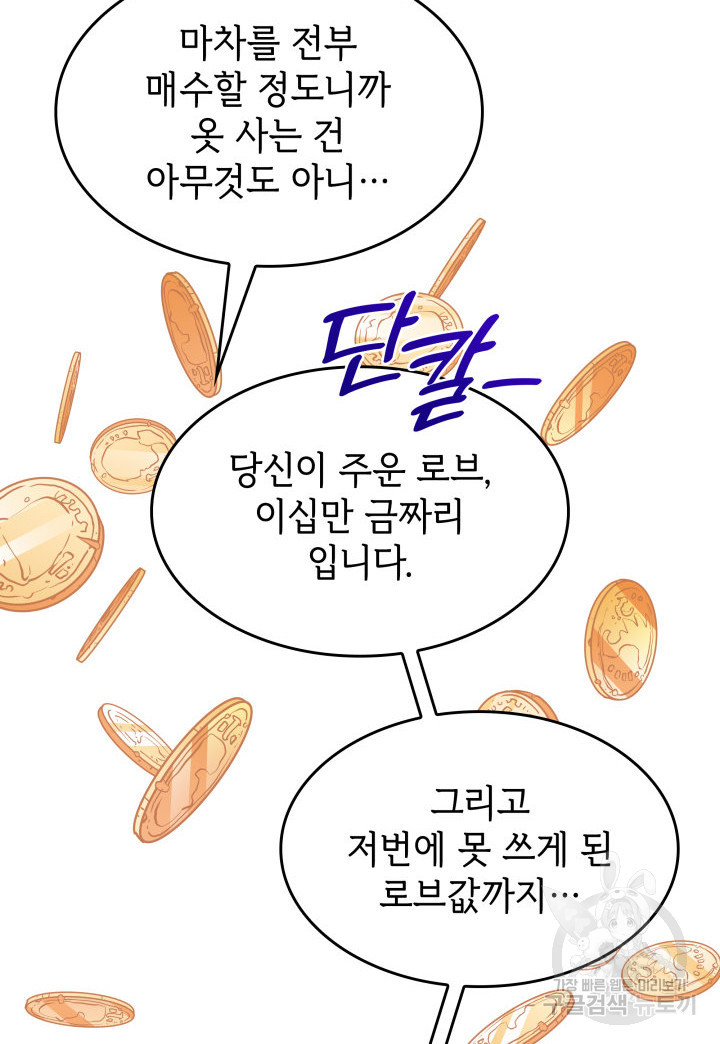 괴물을 부르는 공녀님 7화 - 웹툰 이미지 100