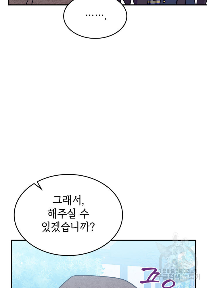 괴물을 부르는 공녀님 8화 - 웹툰 이미지 22