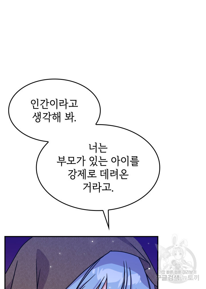 괴물을 부르는 공녀님 8화 - 웹툰 이미지 37